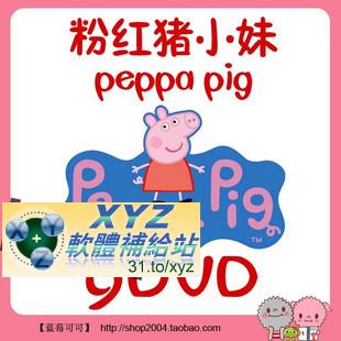 peppa pig 粉紅豬小妹 第一季 第五篇 01-07集 國語/英語發音 英文/繁體中文語言字幕版(DVD版)(幼兒教學)(適用任何家用DVD播放機)